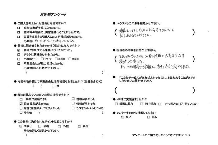 アンケート用紙