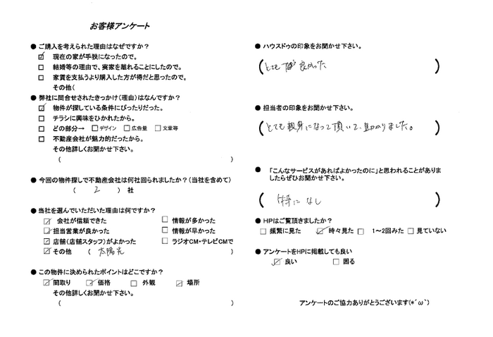 アンケート用紙