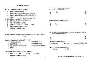 アンケート用紙