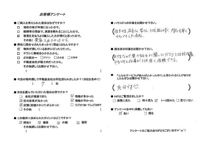 アンケート用紙