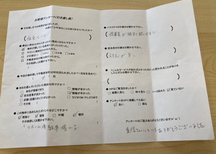 アンケート用紙