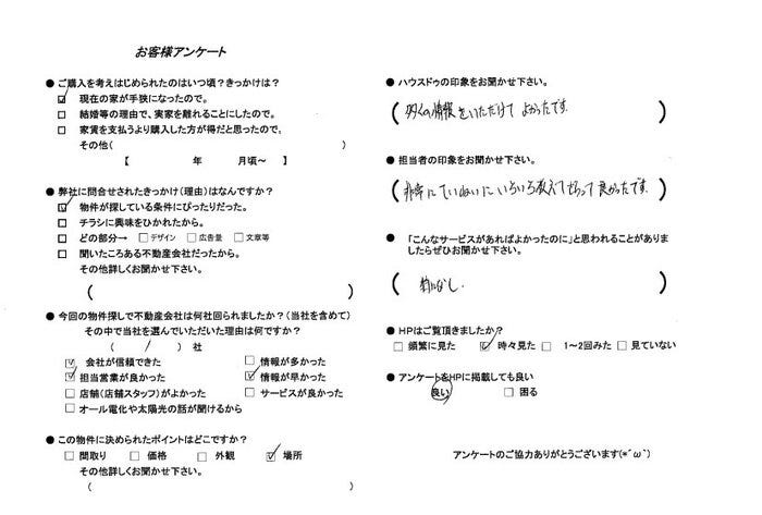 アンケート用紙