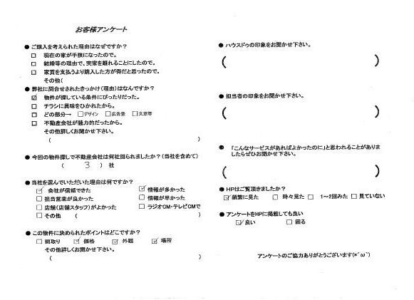 アンケート用紙