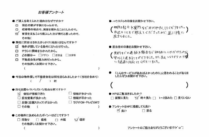 アンケート用紙