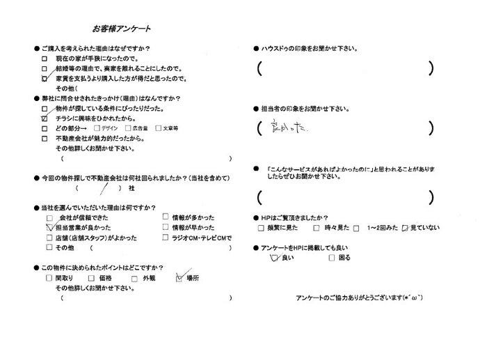 アンケート用紙