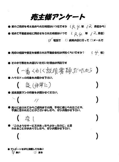 アンケート用紙