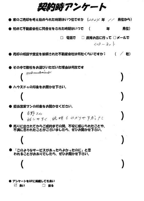 アンケート用紙