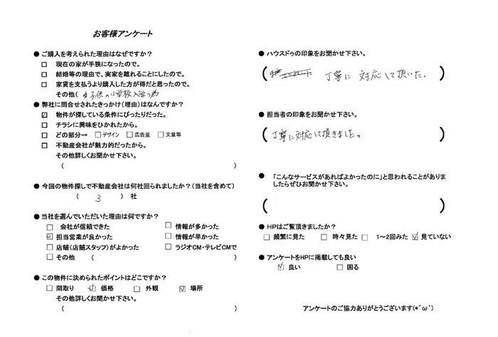 アンケート用紙