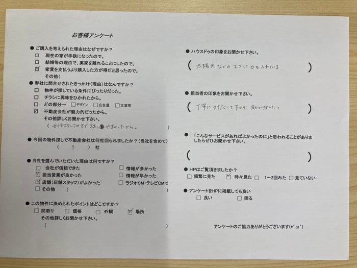 アンケート用紙