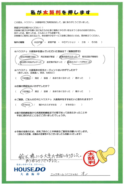 アンケート用紙