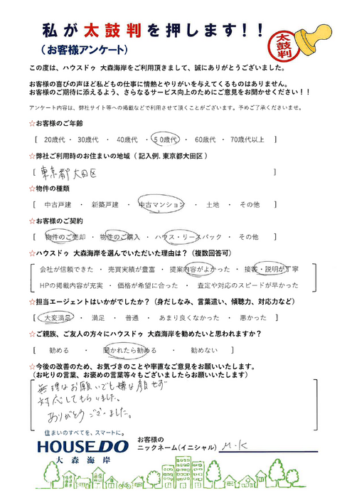 アンケート用紙