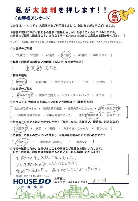 アンケート用紙