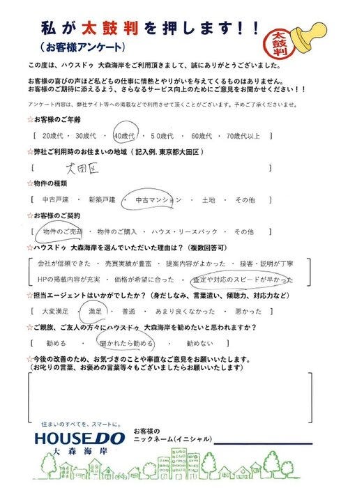 アンケート用紙
