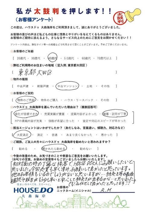 アンケート用紙