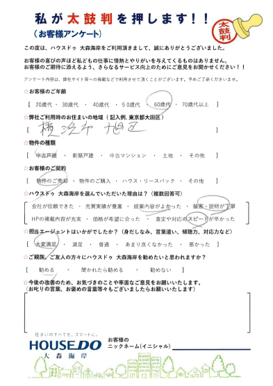 アンケート用紙