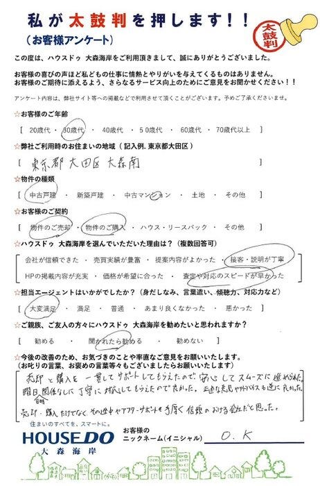 アンケート用紙