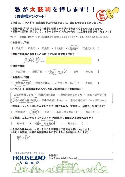 アンケート用紙