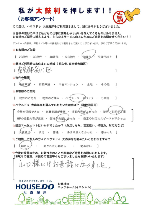 アンケート用紙