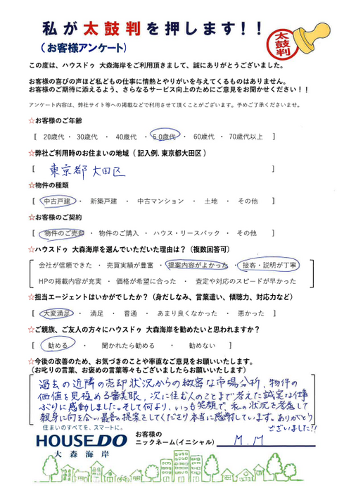 アンケート用紙