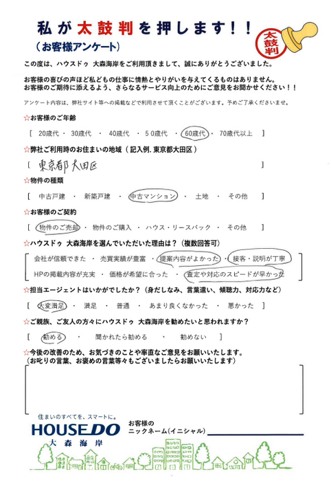 アンケート用紙