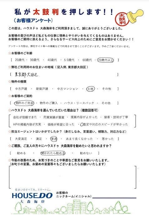 アンケート用紙