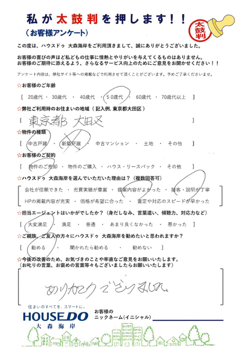 アンケート用紙