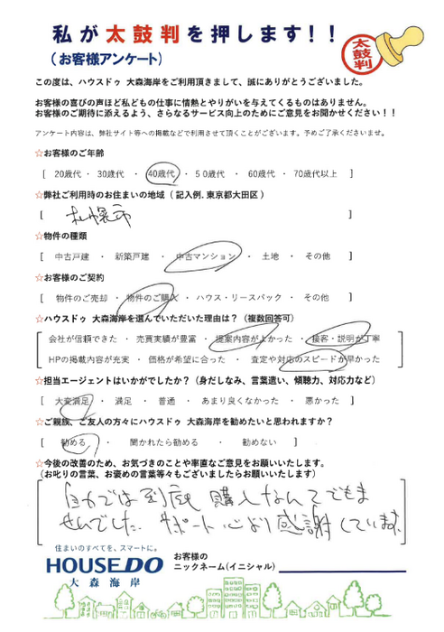 アンケート用紙