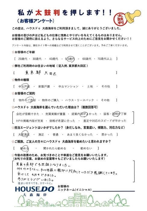 アンケート用紙