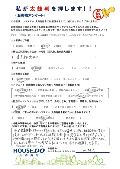 アンケート用紙