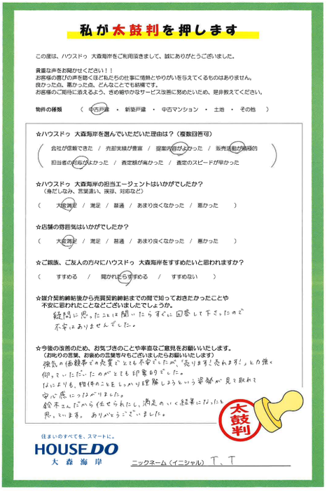 アンケート用紙