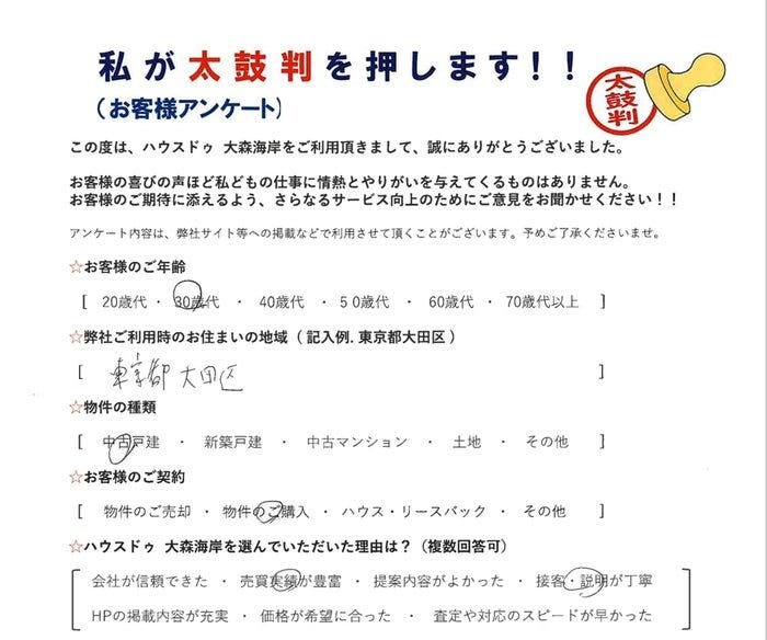 アンケート用紙