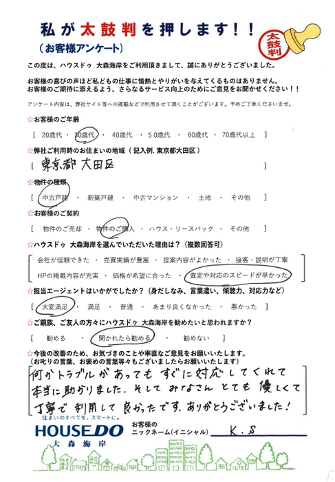 アンケート用紙