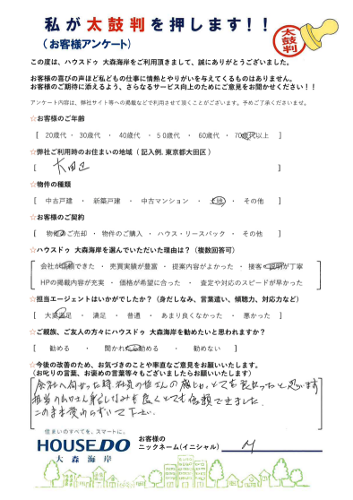 アンケート用紙