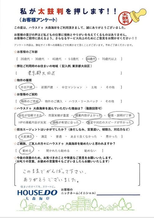 アンケート用紙