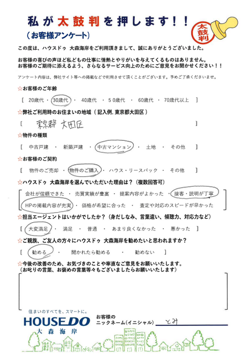 アンケート用紙