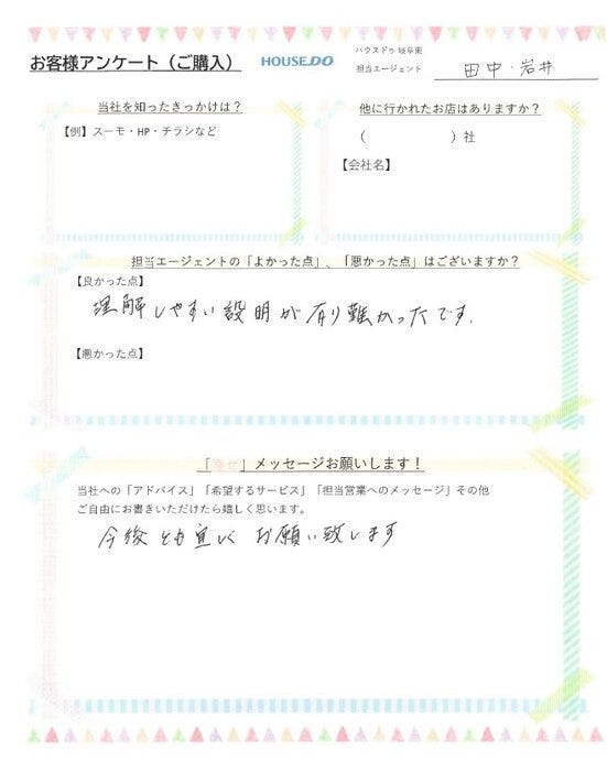 アンケート用紙