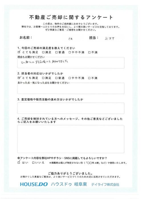 アンケート用紙