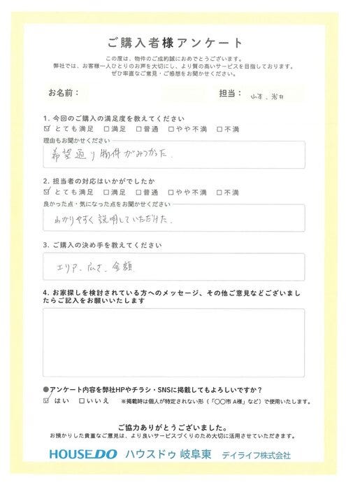 アンケート用紙