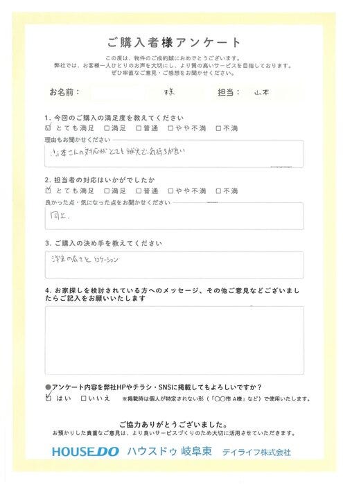 アンケート用紙