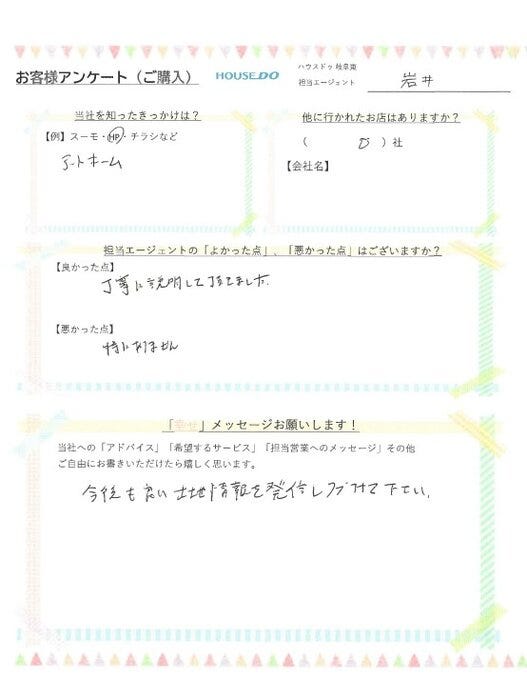 アンケート用紙