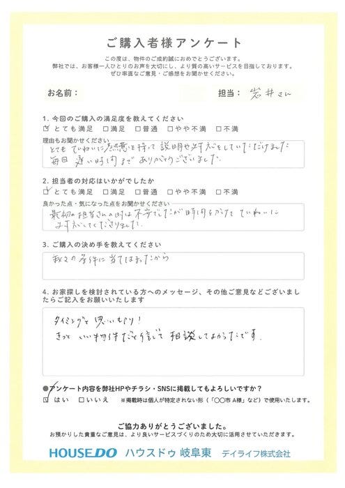 アンケート用紙