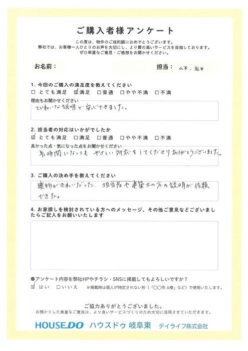 アンケート用紙