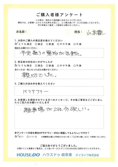 アンケート用紙