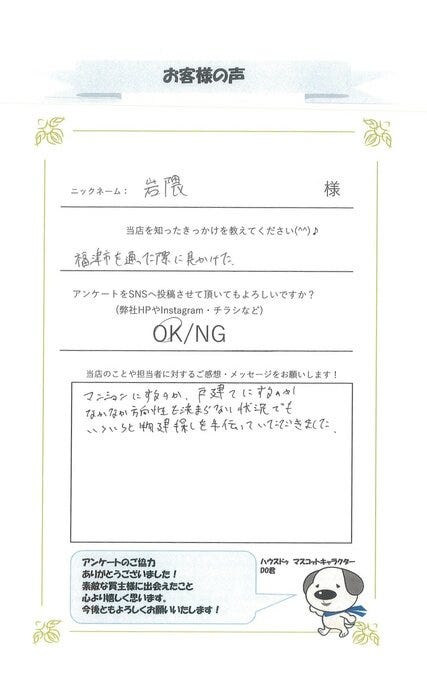 アンケート用紙