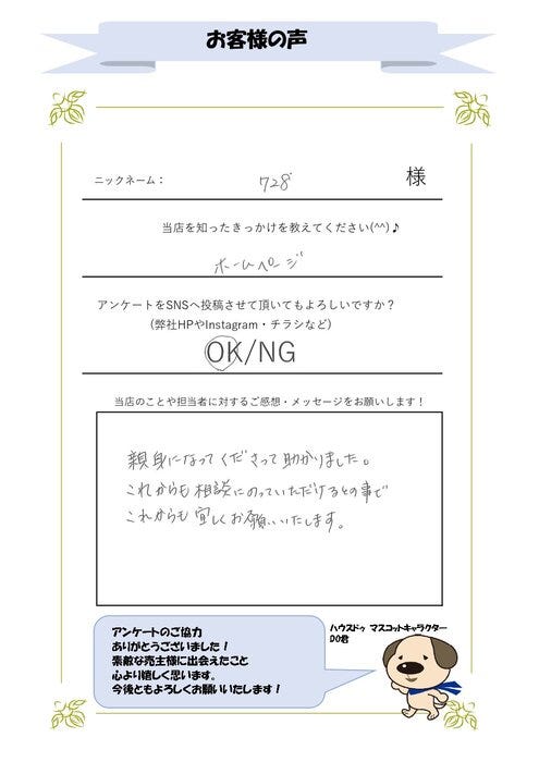 アンケート用紙