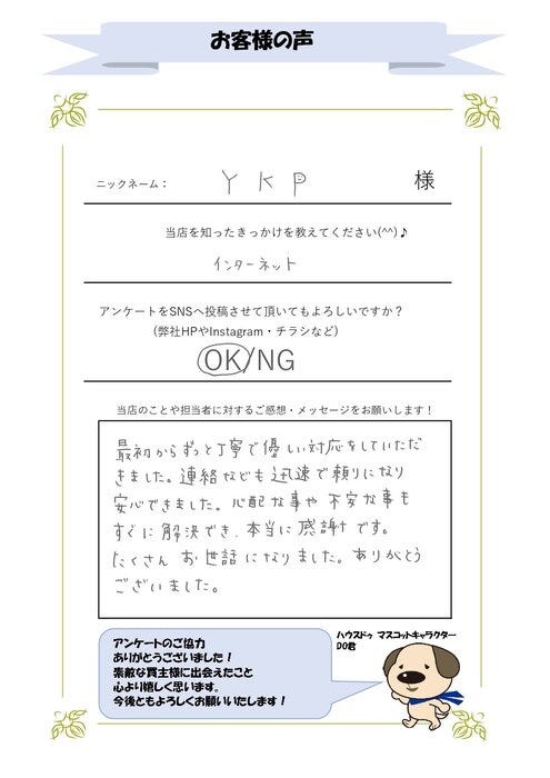 アンケート用紙