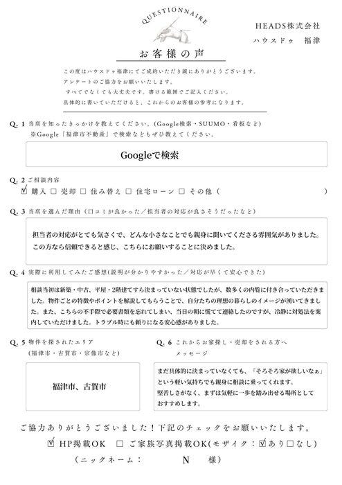 アンケート用紙