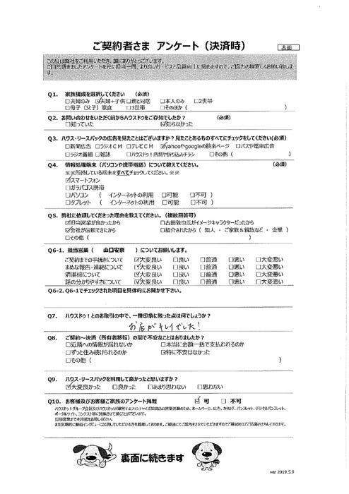 アンケート用紙