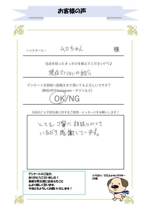 アンケート用紙