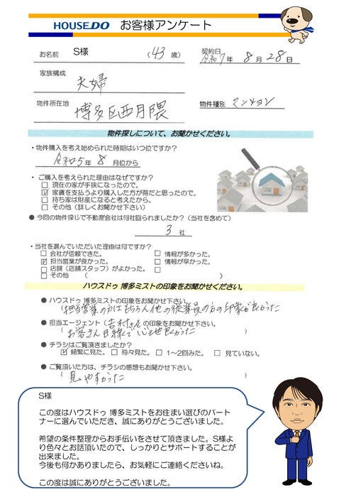 アンケート用紙